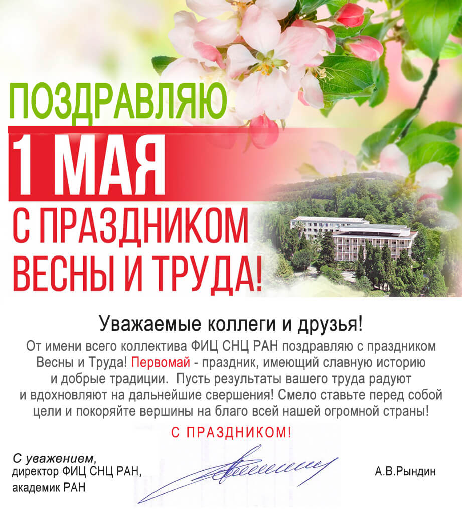 Read more about the article Поздравление с 1 мая!