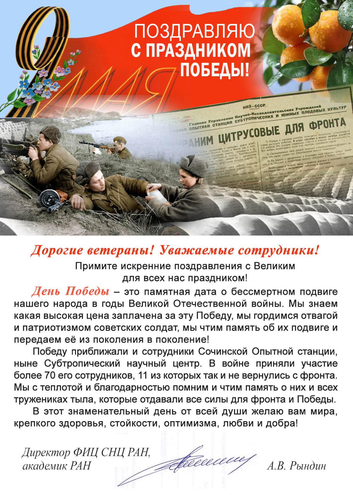 Read more about the article Поздравляем Вас с 77-летием победы в Великой Отечественной Войне!