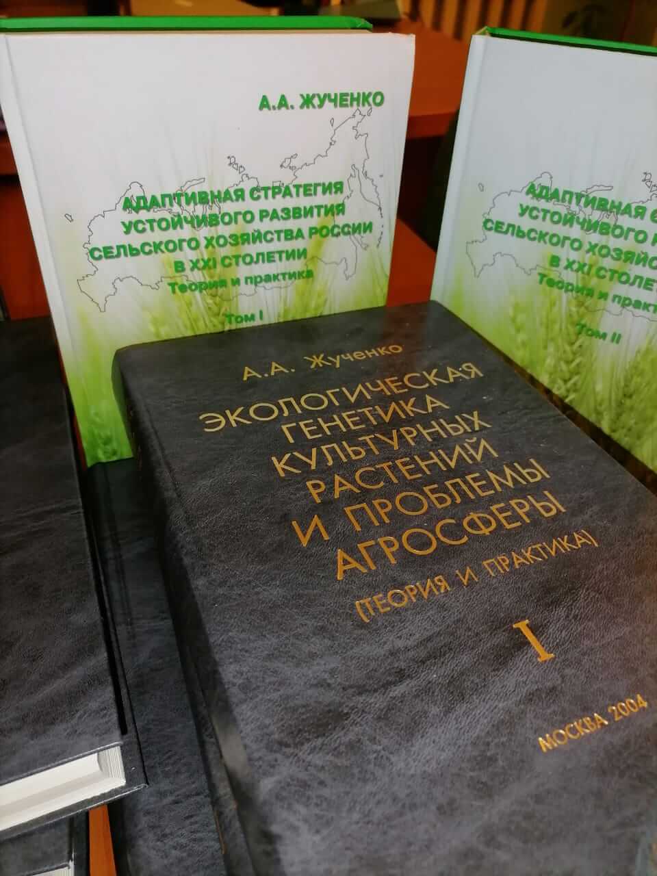 Подробнее о статье Библиотека Субтропического научного центра пополнилась трудами академика А.А. Жученко
